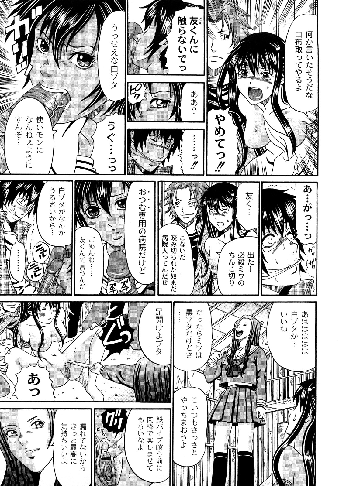 [くろ] 正しい彼女の愛し方 Perfect Bizarre [2009-08-29-142]