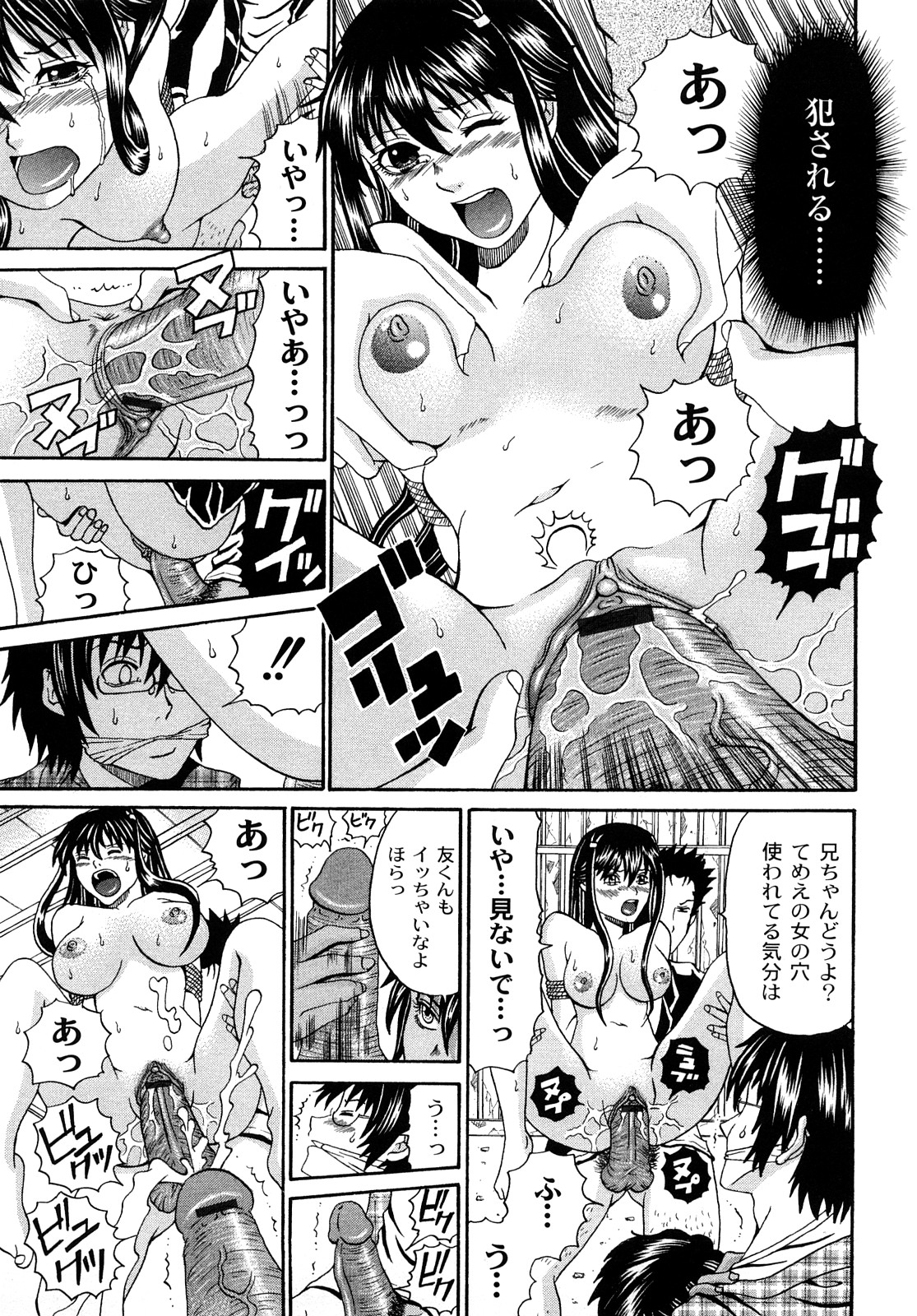 [くろ] 正しい彼女の愛し方 Perfect Bizarre [2009-08-29-142]