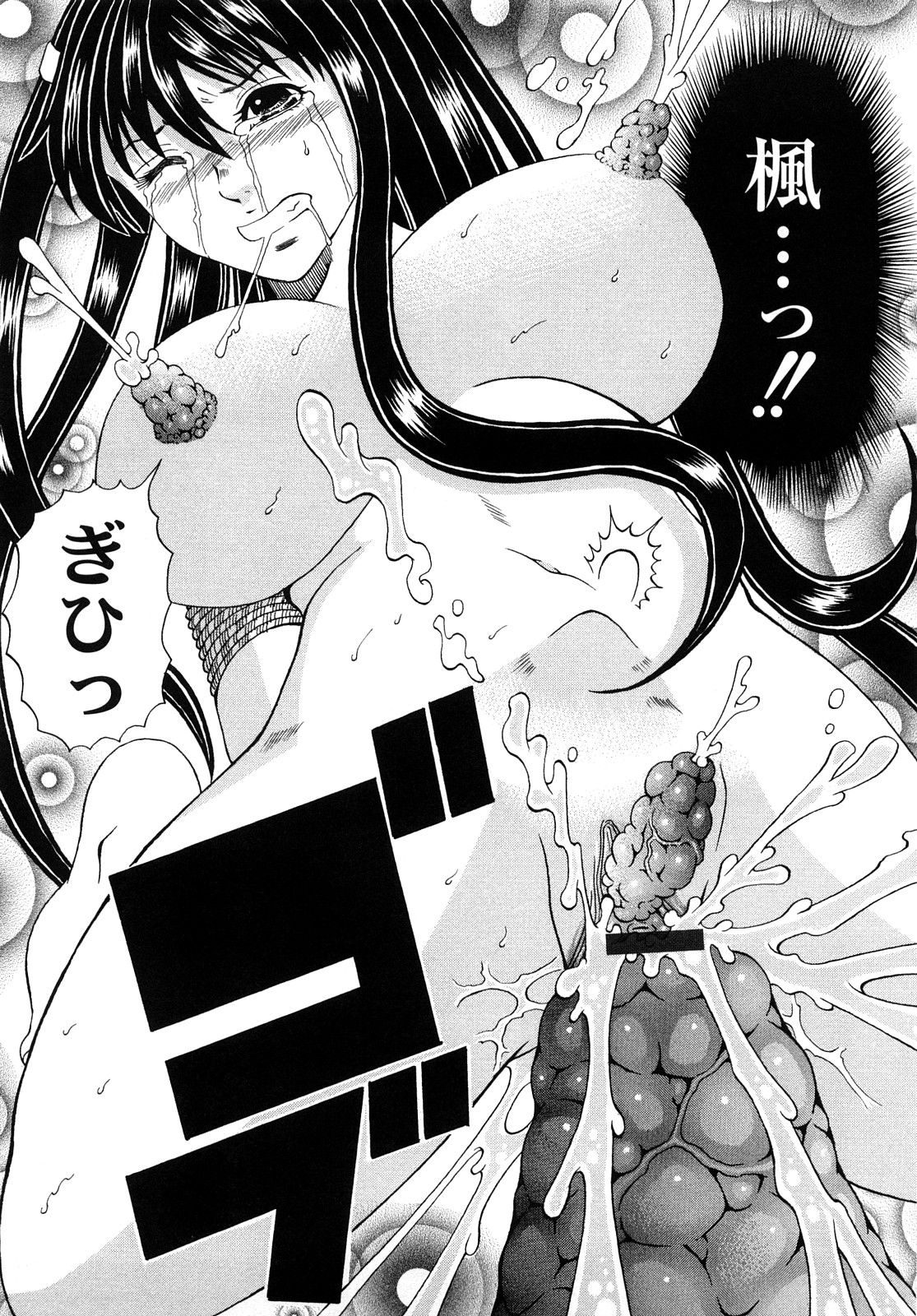 [くろ] 正しい彼女の愛し方 Perfect Bizarre [2009-08-29-142]