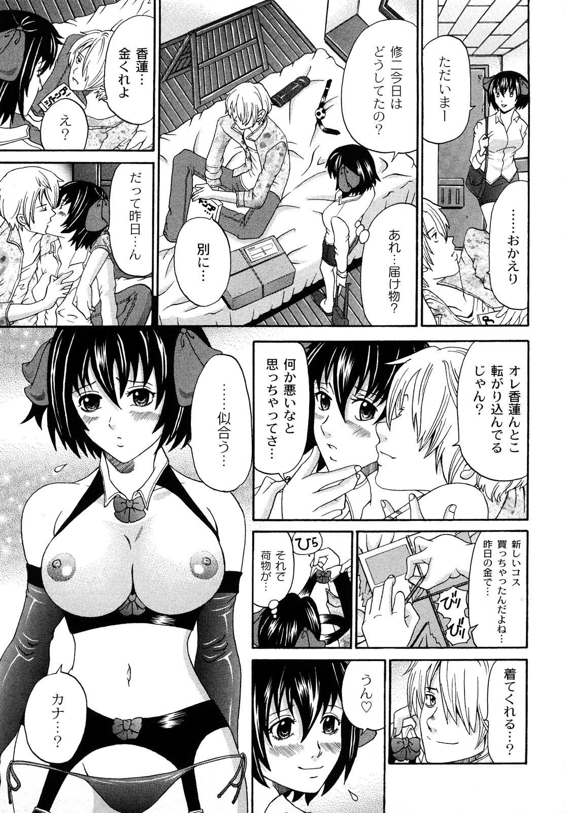 [くろ] 正しい彼女の愛し方 Perfect Bizarre [2009-08-29-142]