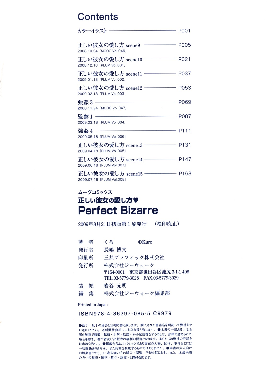 [くろ] 正しい彼女の愛し方 Perfect Bizarre [2009-08-29-142]