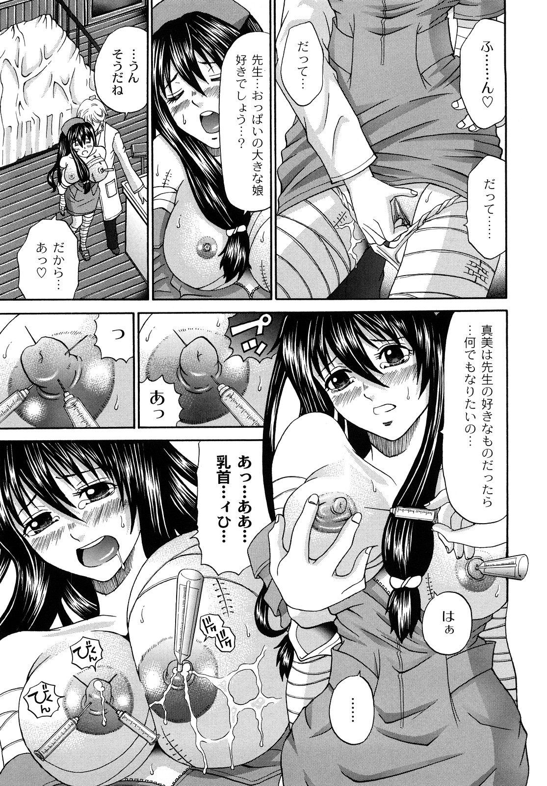 [くろ] 正しい彼女の愛し方 Perfect Bizarre [2009-08-29-142]