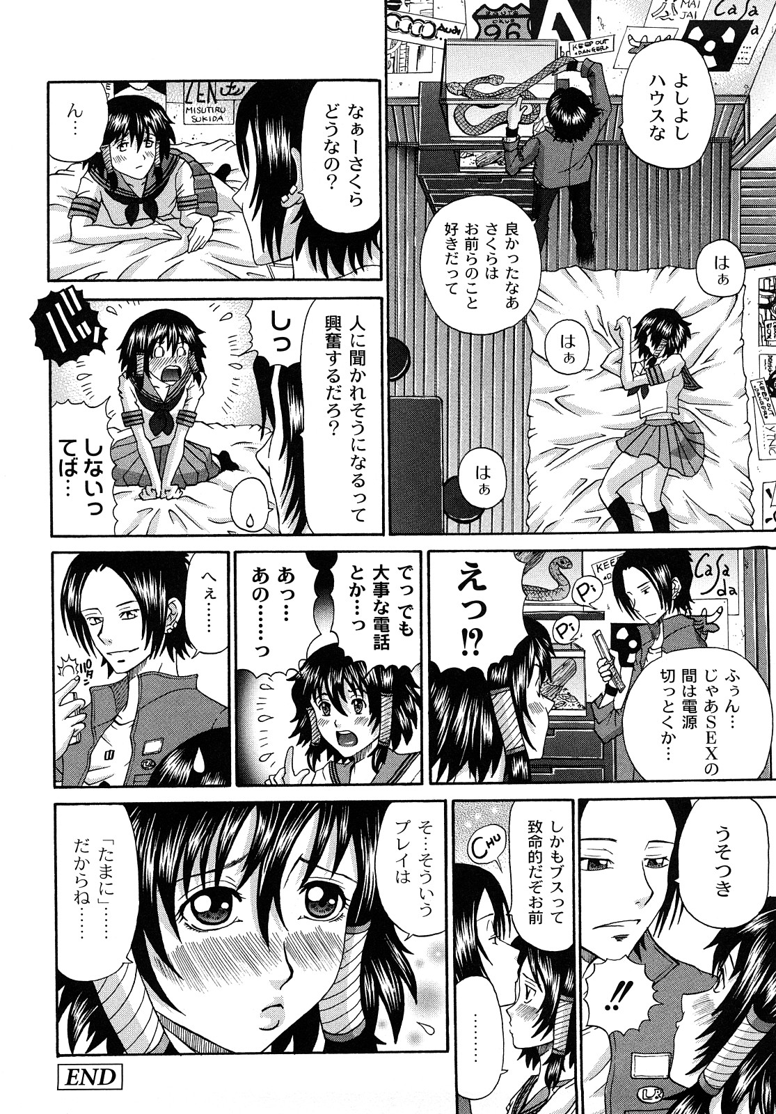 [くろ] 正しい彼女の愛し方 Perfect Bizarre [2009-08-29-142]