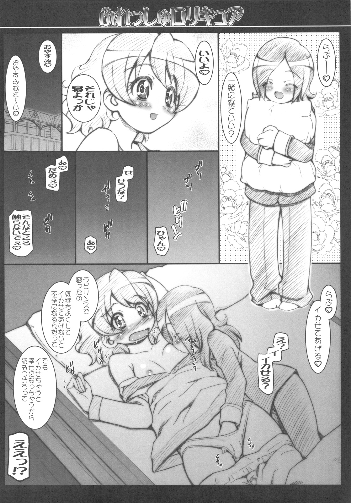 (C76)[ギャンブラー倶楽部 (香坂純)] フレッシュロリキュア (プリキュア)