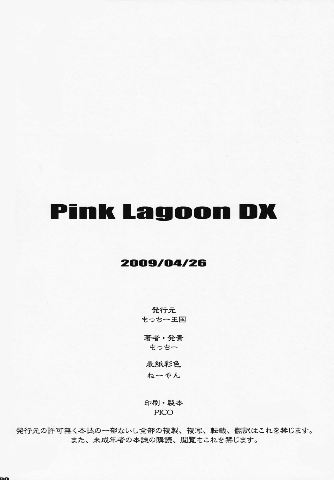 (COMIC1☆3) [もっちー王国 (もっちー)] PINK LAGOON DX (ブラック・ラグーン)