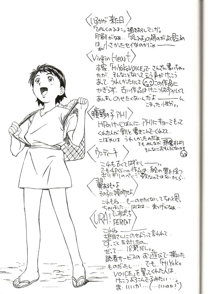 [ぴよこ屋 (こばやしひよこ)] HIYOKO VOICE!