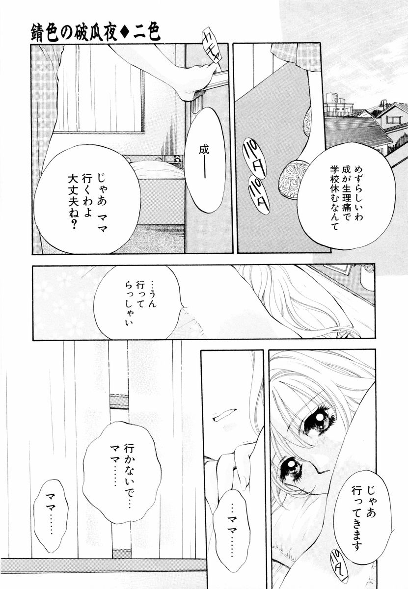 [あろうれい] あおいのきみ 上巻