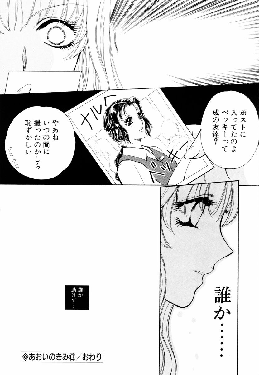 [あろうれい] あおいのきみ 上巻