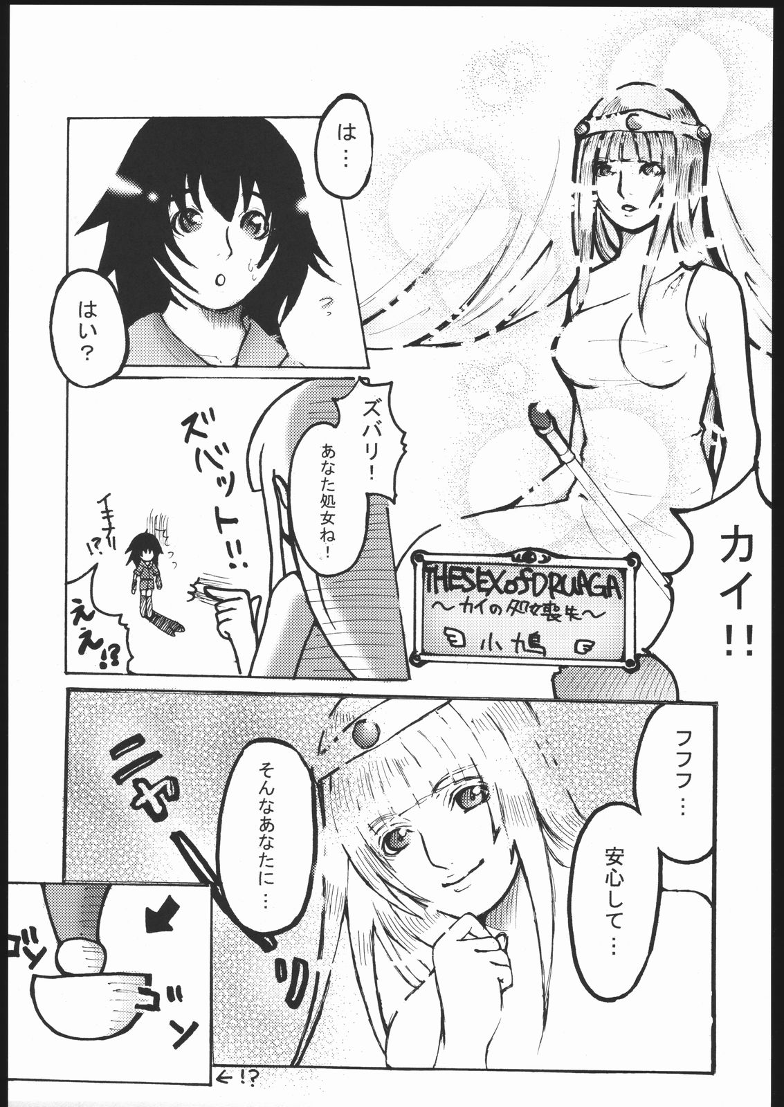 (Cレヴォ37) [納豆☆マニア (咲良将司、潮崎小鳩)] ファミマニア vol.2 (ワルキューレの冒険)