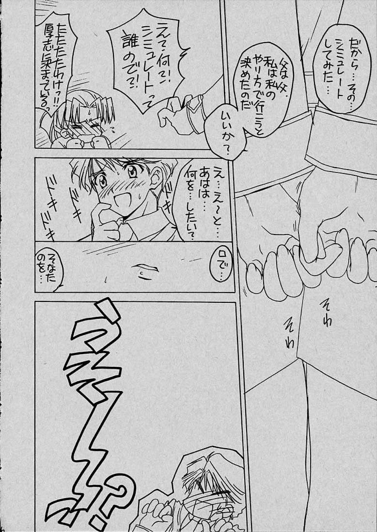 (Cレヴォ29) [夜食亭 (赤崎やすま)] 舞と速水のGPM (ガンパレードマーチ)