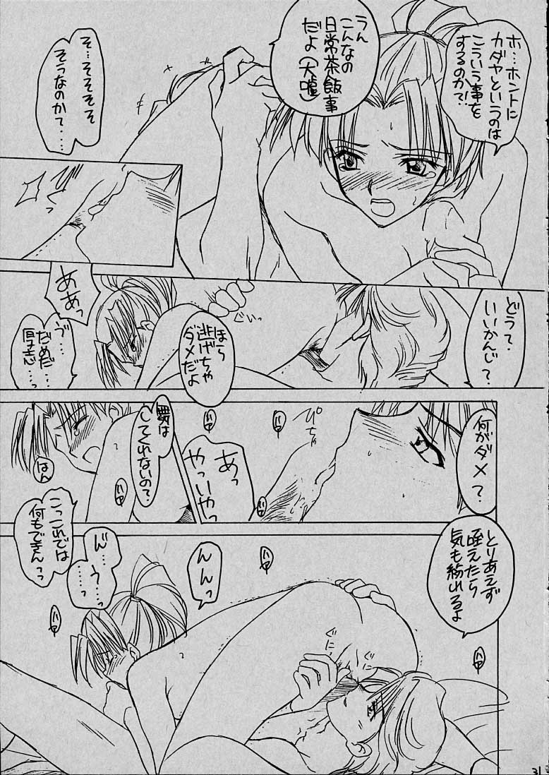 (Cレヴォ29) [夜食亭 (赤崎やすま)] 舞と速水のGPM (ガンパレードマーチ)