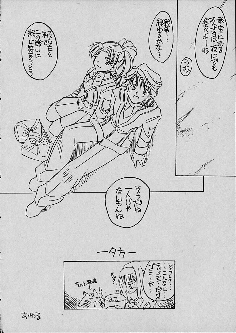 (Cレヴォ29) [夜食亭 (赤崎やすま)] 舞と速水のGPM (ガンパレードマーチ)