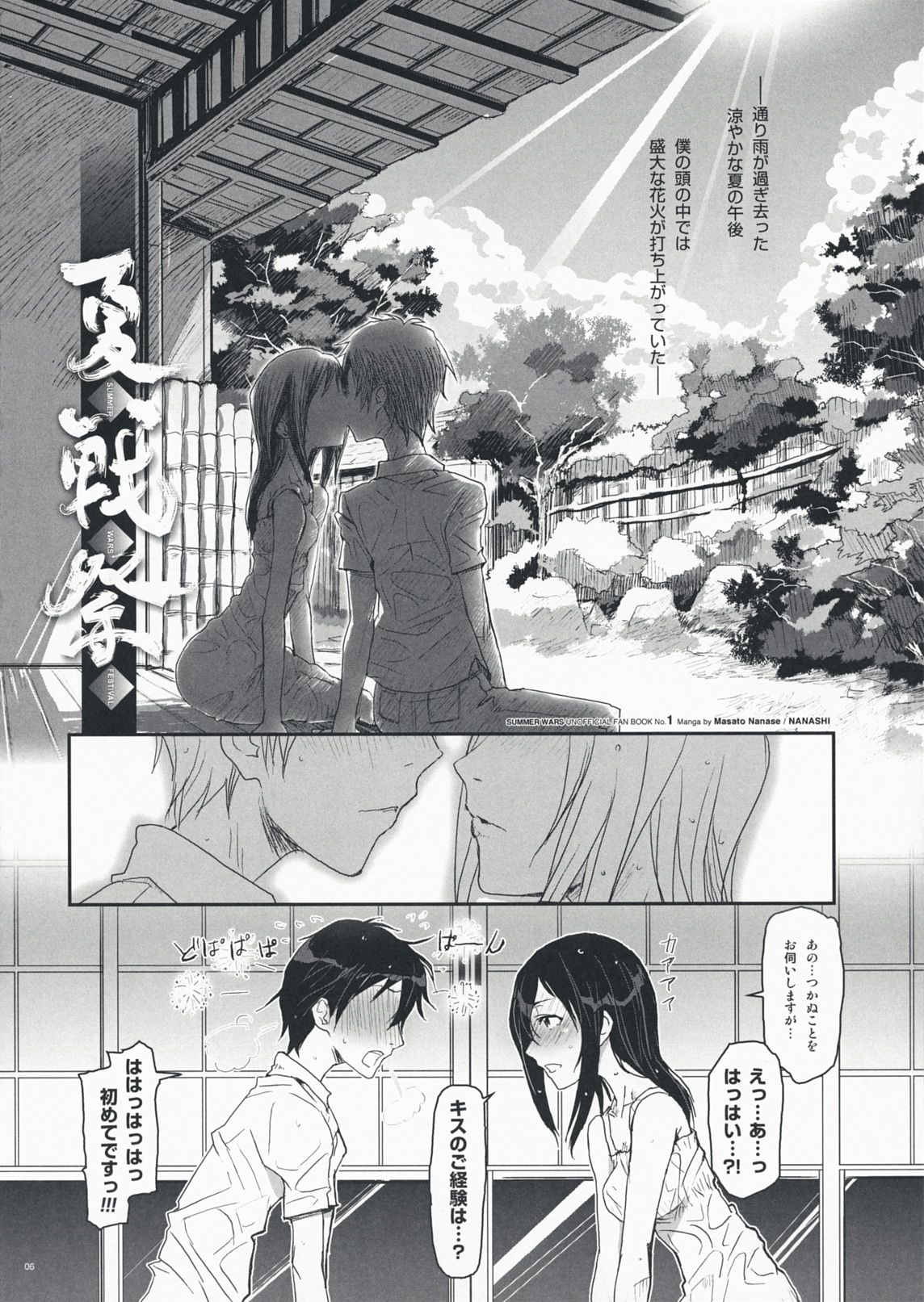 (C76) [七式 (七瀬雅人)] 夏戦祭 (サマーウォーズ)