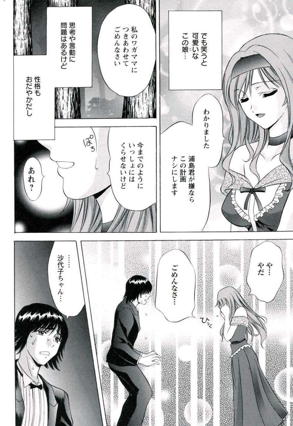 [朝倉満] はめでれっ♥
