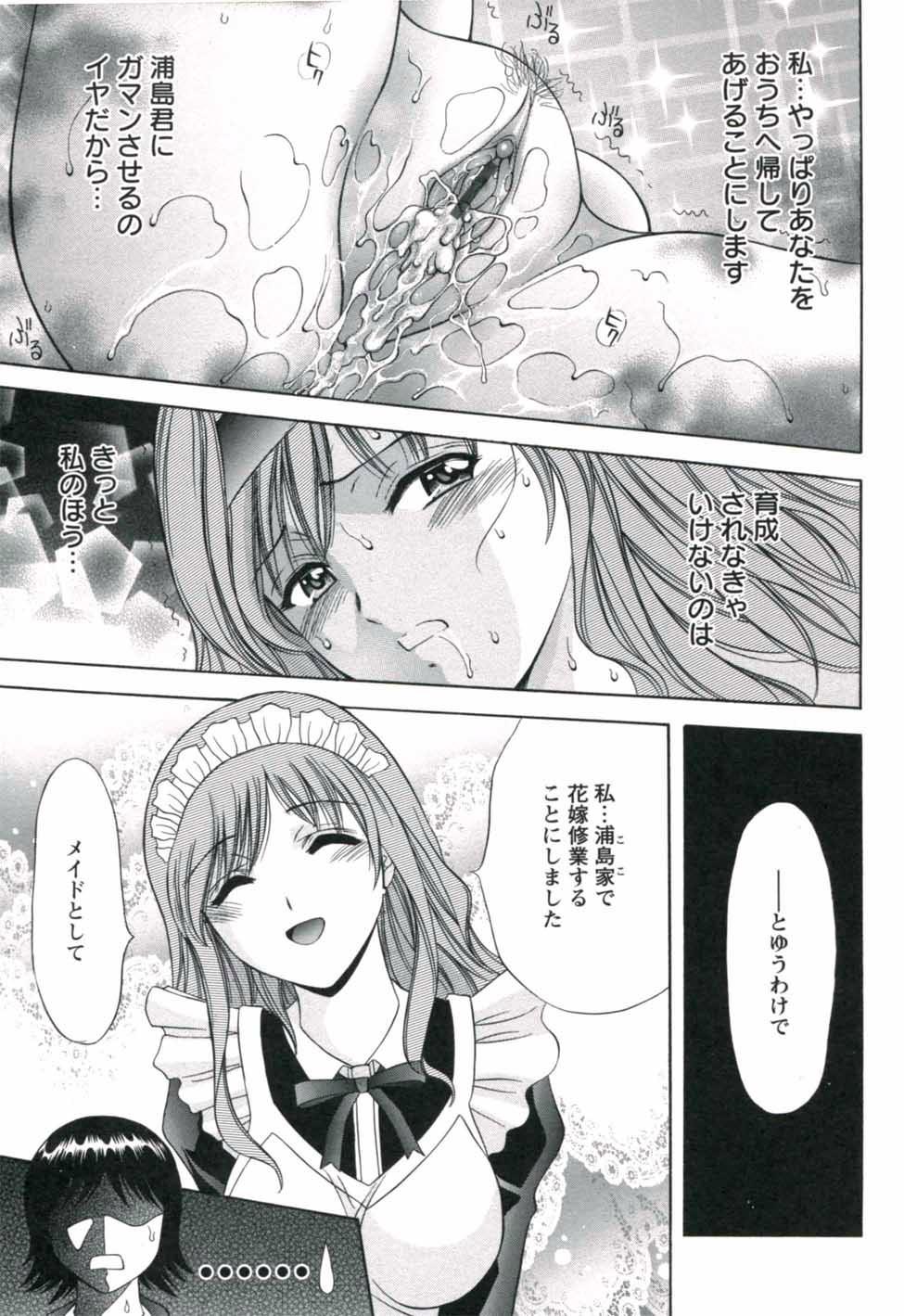 [朝倉満] はめでれっ♥