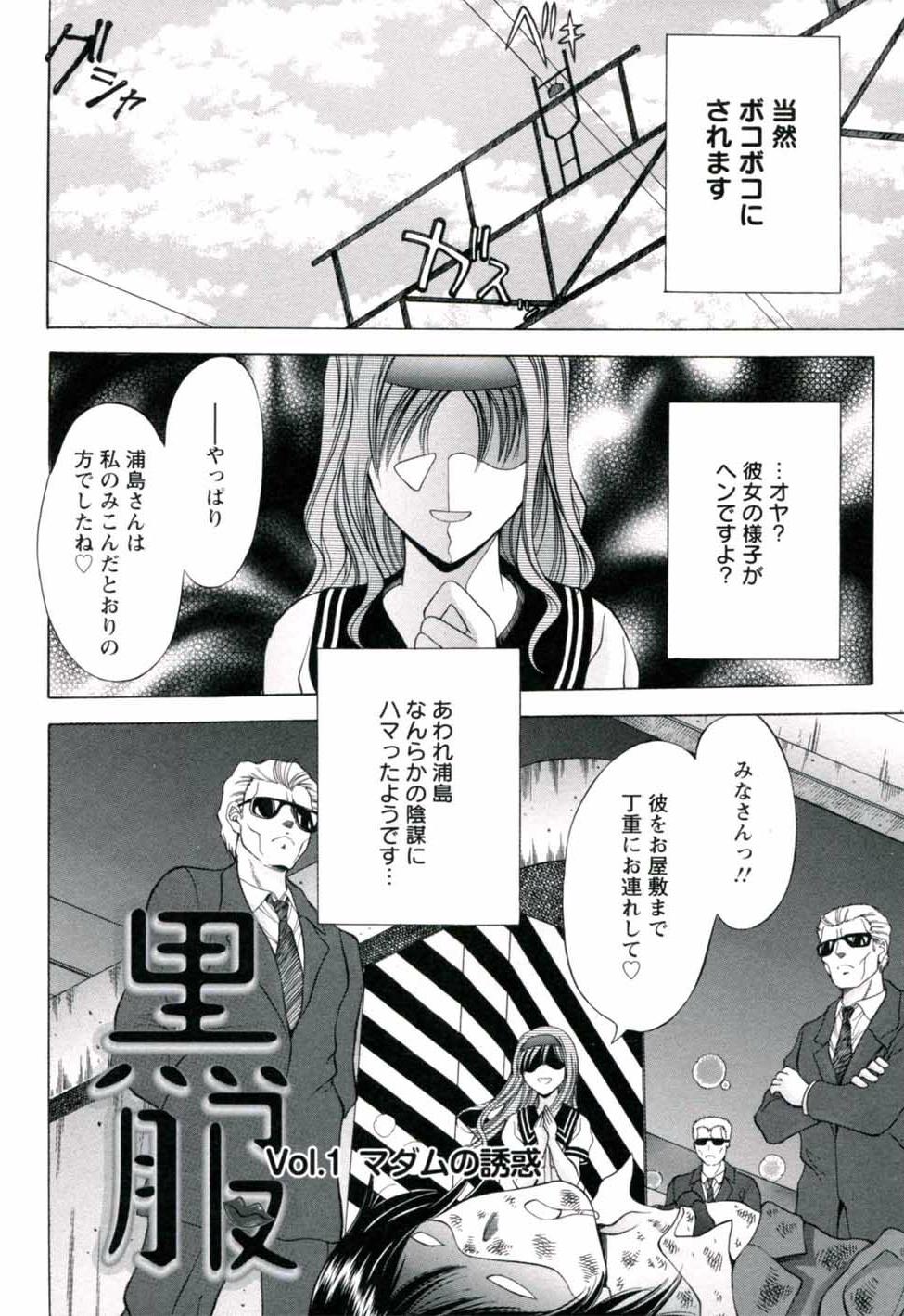 [朝倉満] はめでれっ♥