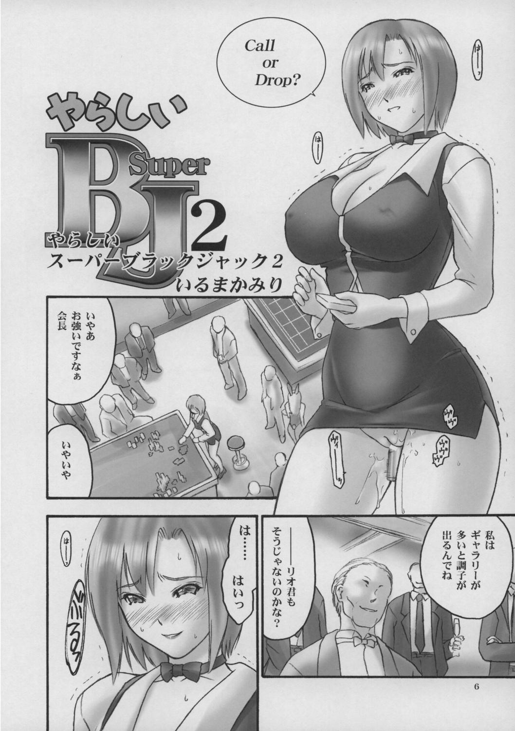 (Cレヴォ37) [へらぶな (いるまかみり, みぶなつき)] またもや Super BJ (スーパーブラックジャック, ヴァンパイアセイヴァー)