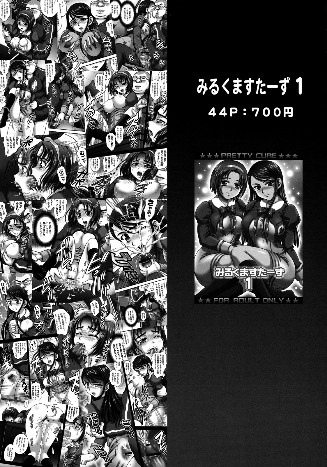 (C76) [黒雪 (華京院ちろる)] みるくますたーず2 (Yes! プリキュア5)