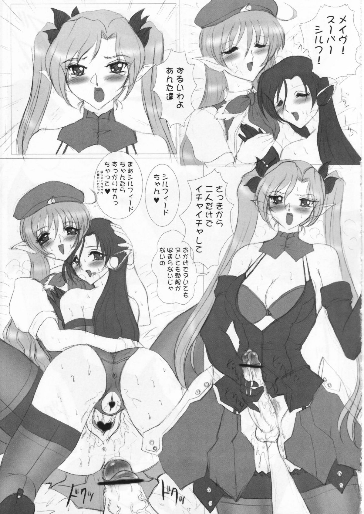 偽世界の傑作機