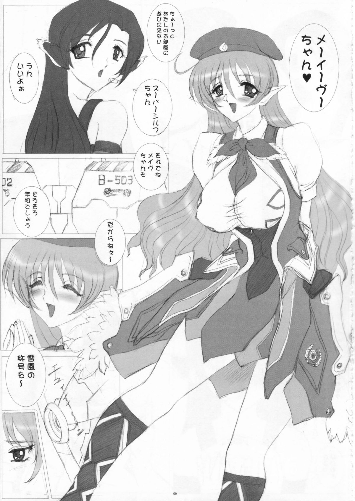 偽世界の傑作機