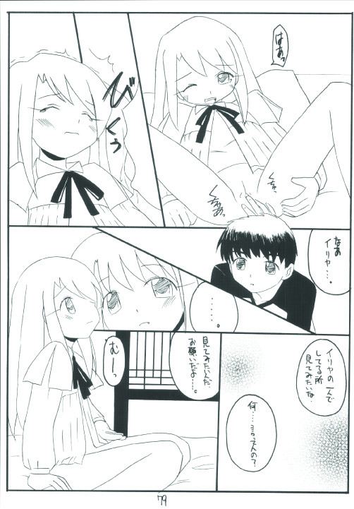 (C66) [浅野屋 (よろず)] Senti metal girl (Fate/stay night)