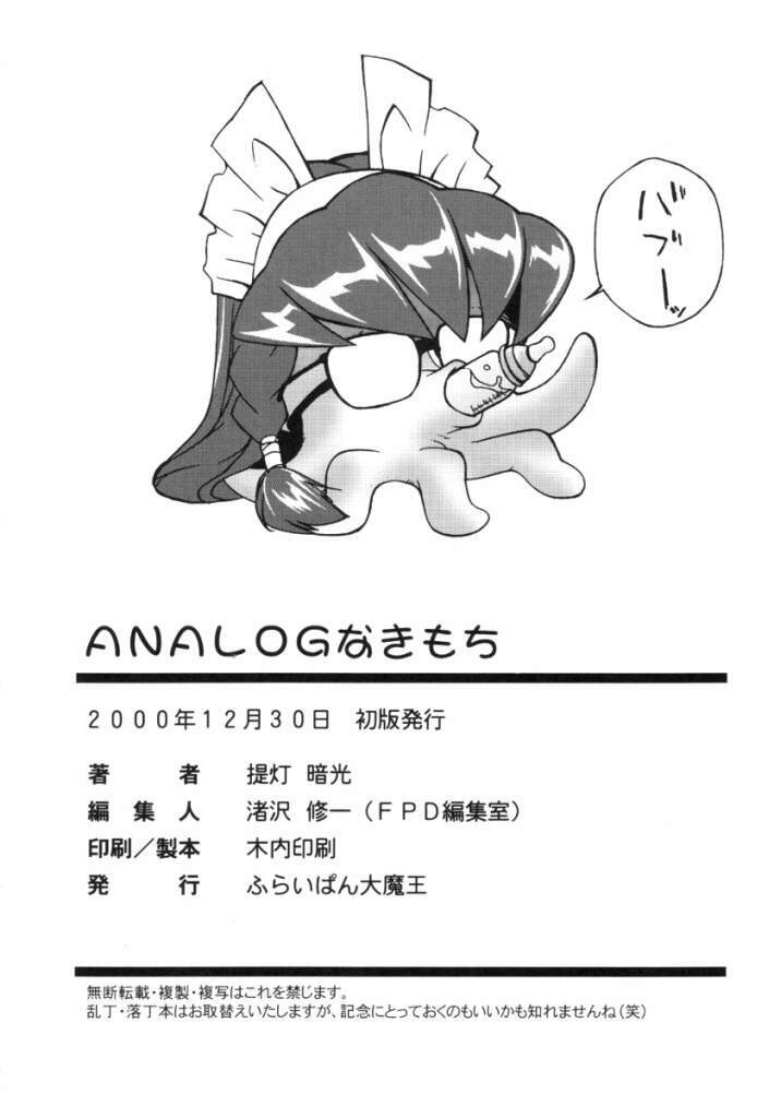 (C59) [ふらいぱん大魔王 (提灯暗光)] ANALOGなきもち (ハンドメイド・メイ)