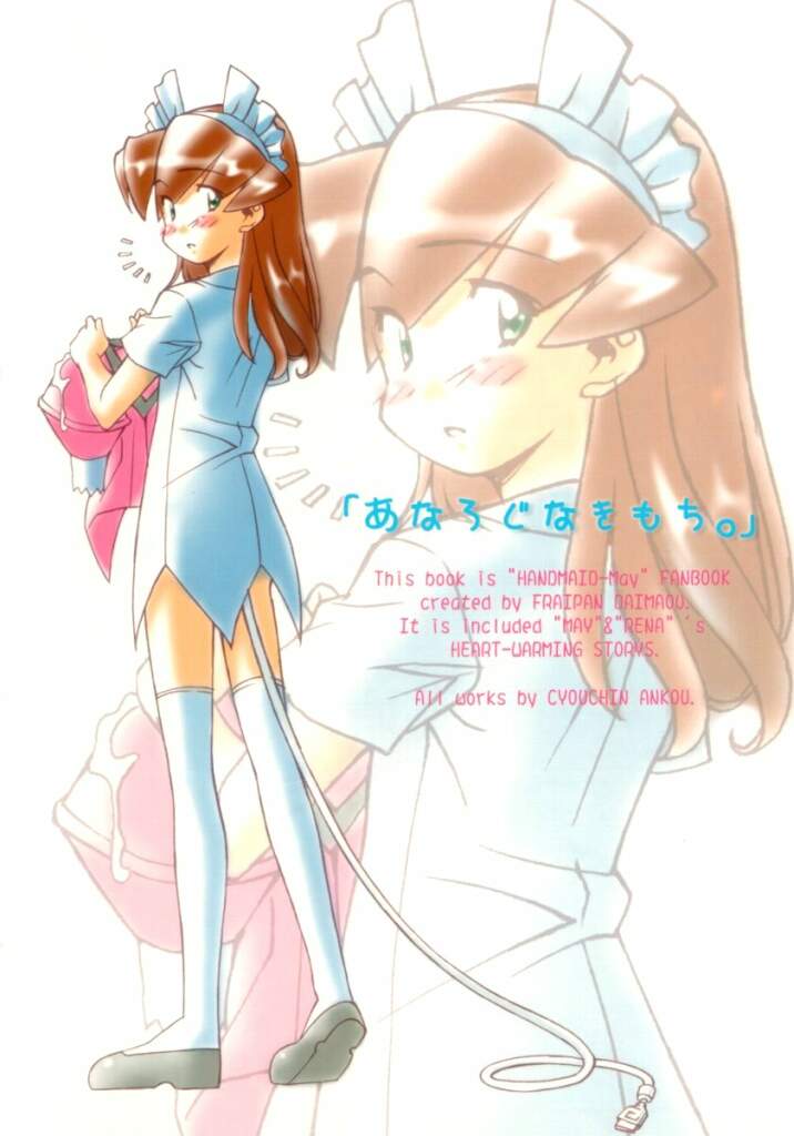 (C59) [ふらいぱん大魔王 (提灯暗光)] ANALOGなきもち (ハンドメイド・メイ)