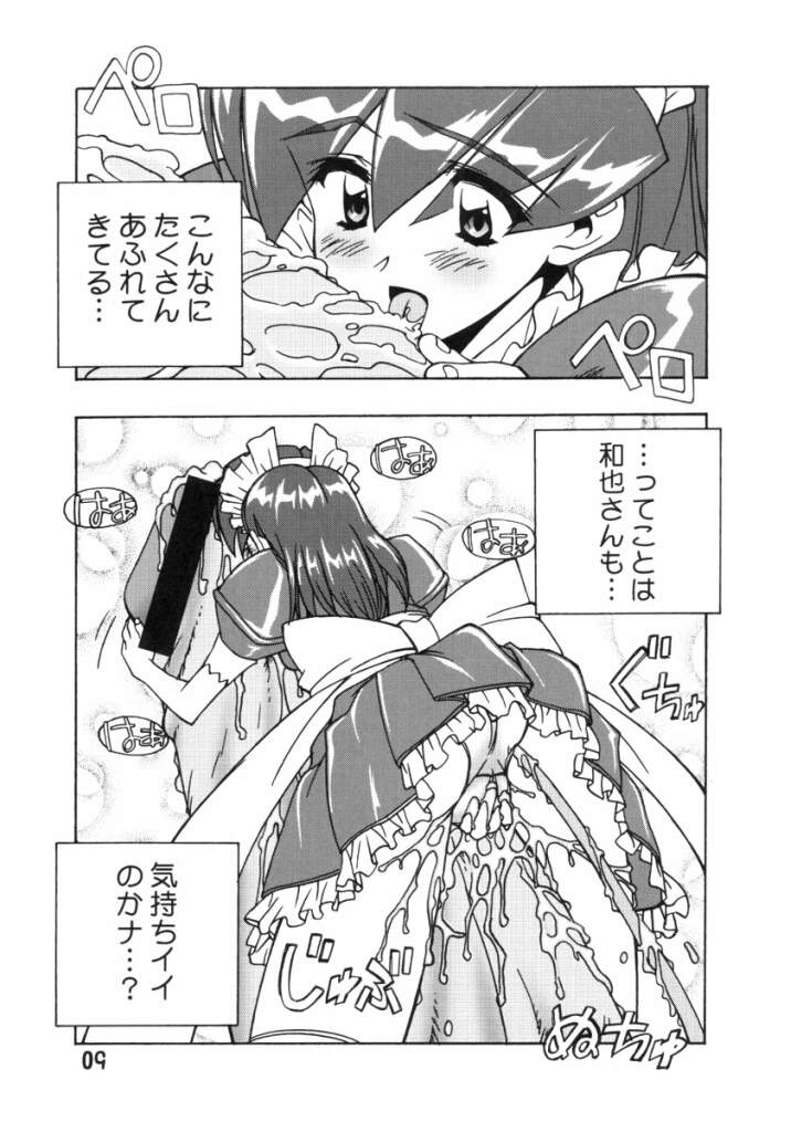 (C59) [ふらいぱん大魔王 (提灯暗光)] ANALOGなきもち (ハンドメイド・メイ)
