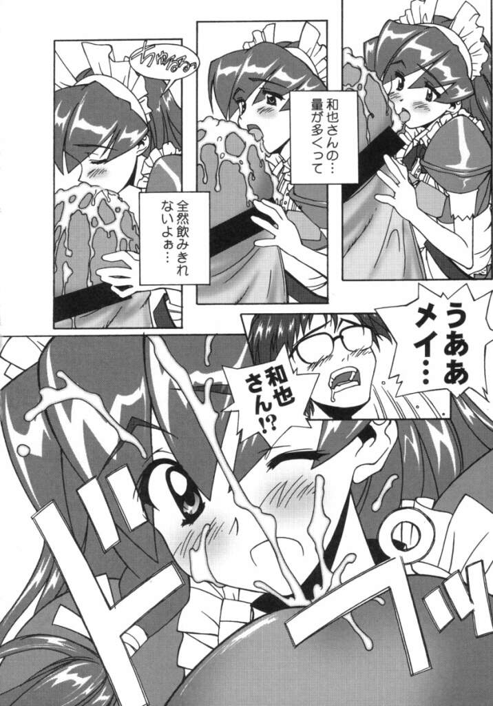 (C59) [ふらいぱん大魔王 (提灯暗光)] ANALOGなきもち (ハンドメイド・メイ)
