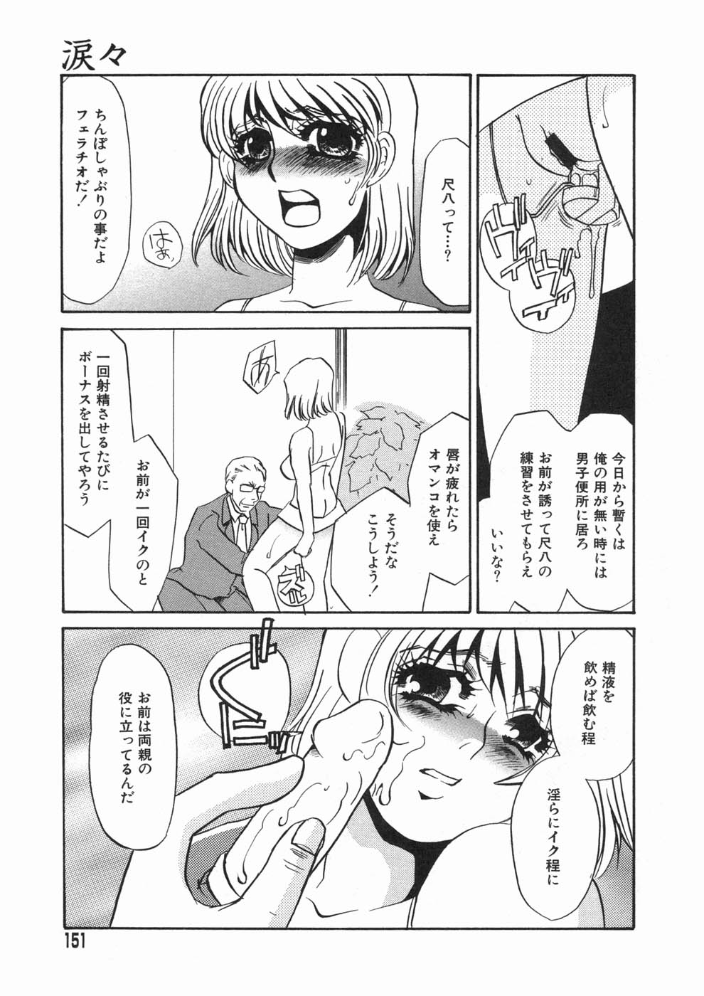 [海野やよい] 涙々