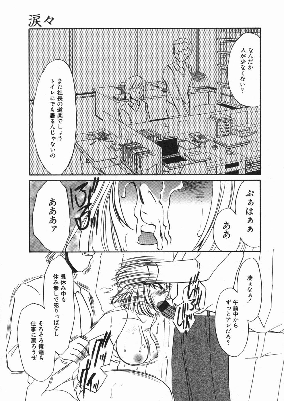 [海野やよい] 涙々