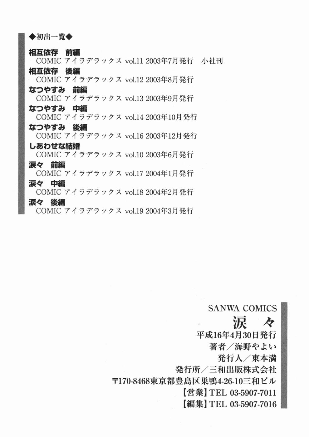 [海野やよい] 涙々