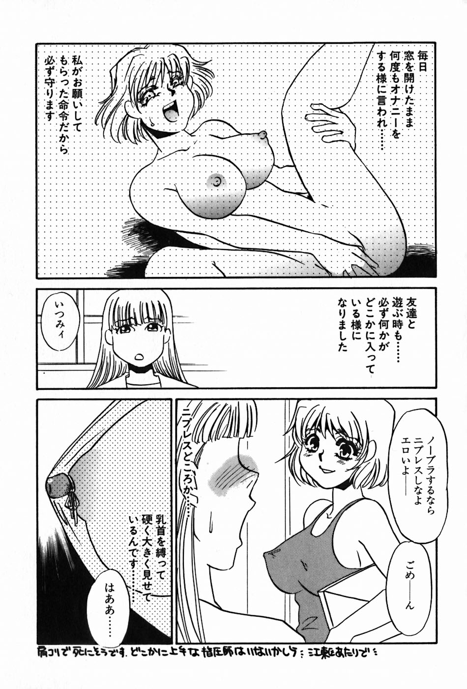 [海野やよい] 闇の眷属