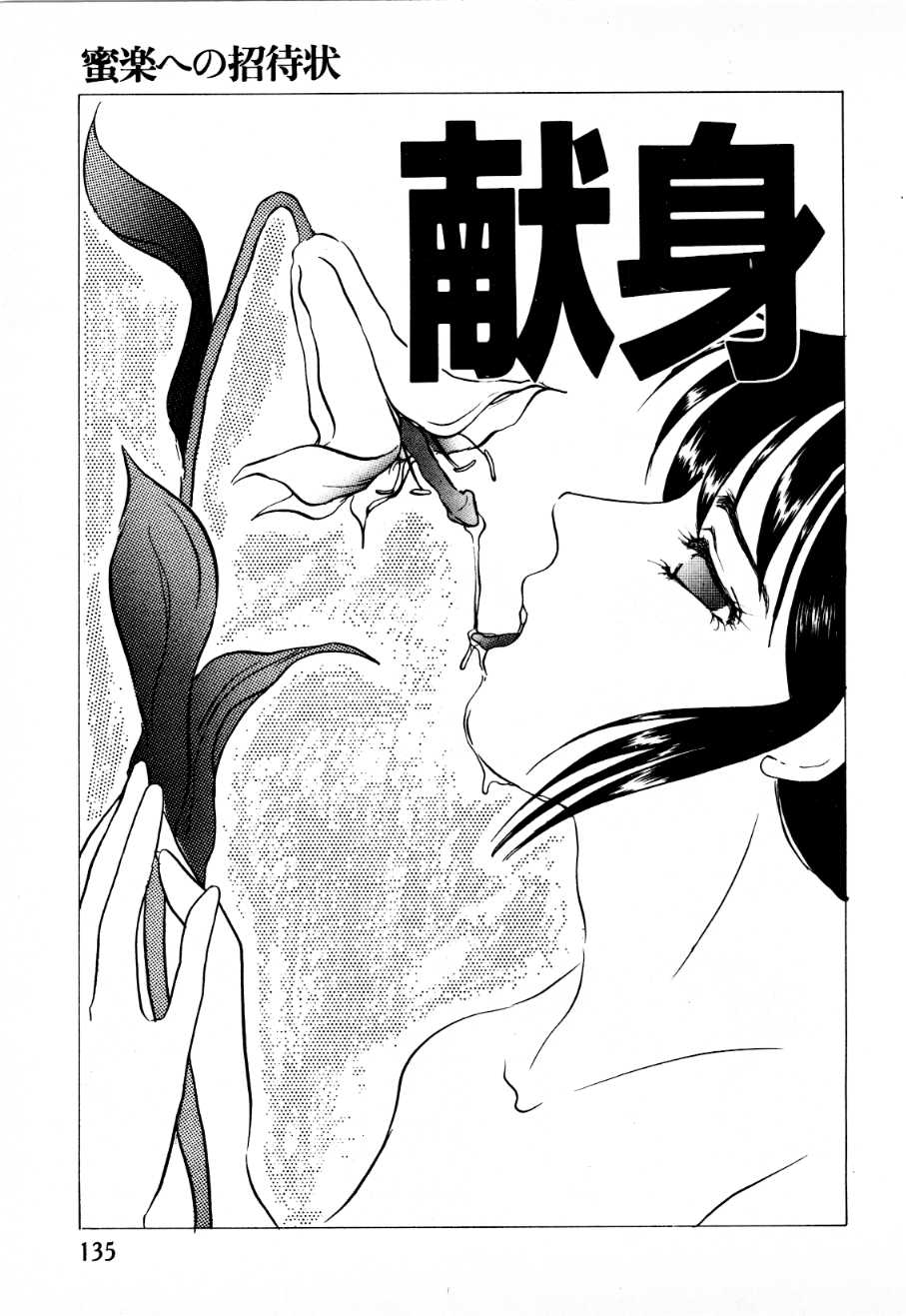 [海野やよい] 蜜楽への招待状