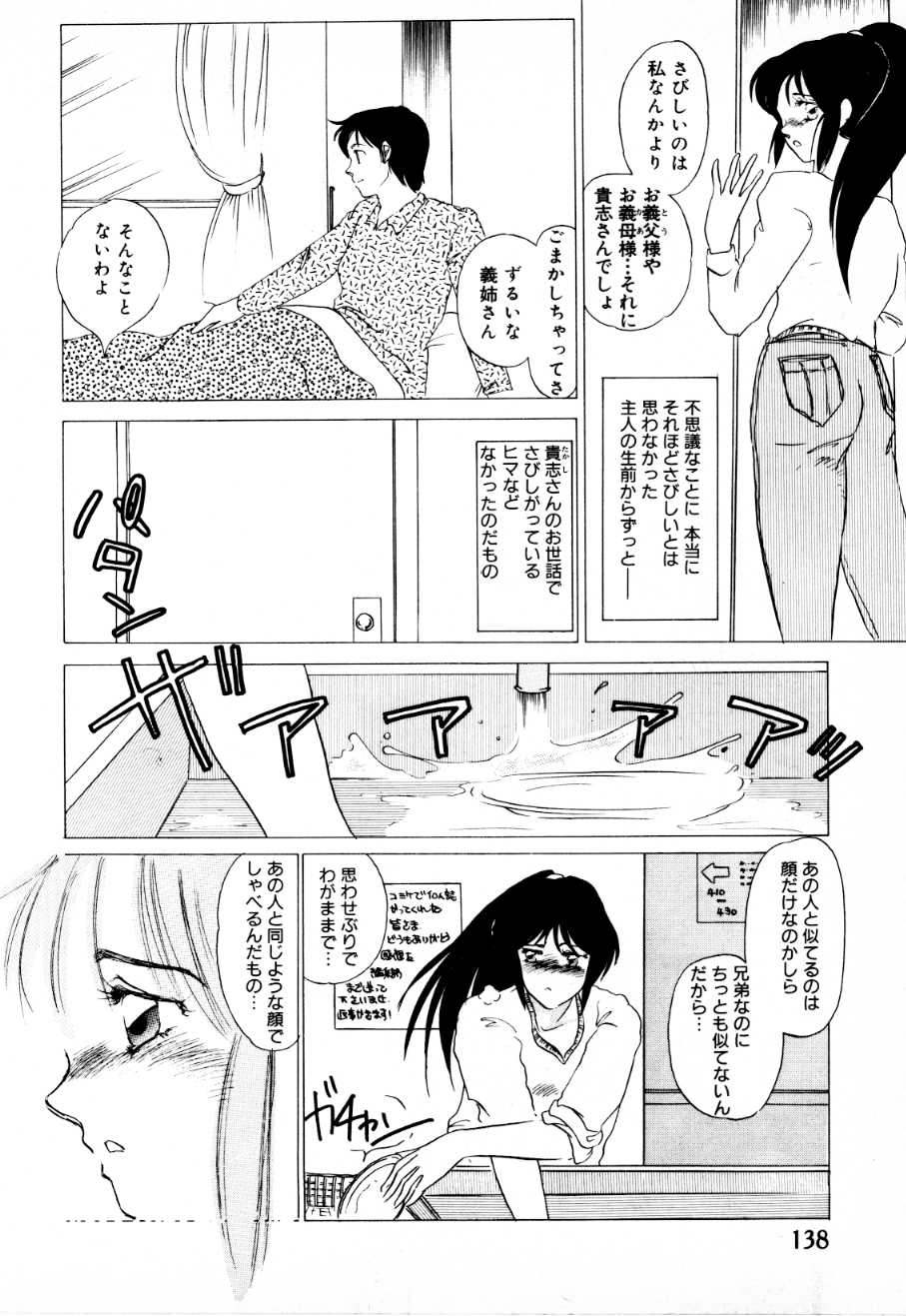 [海野やよい] 蜜楽への招待状