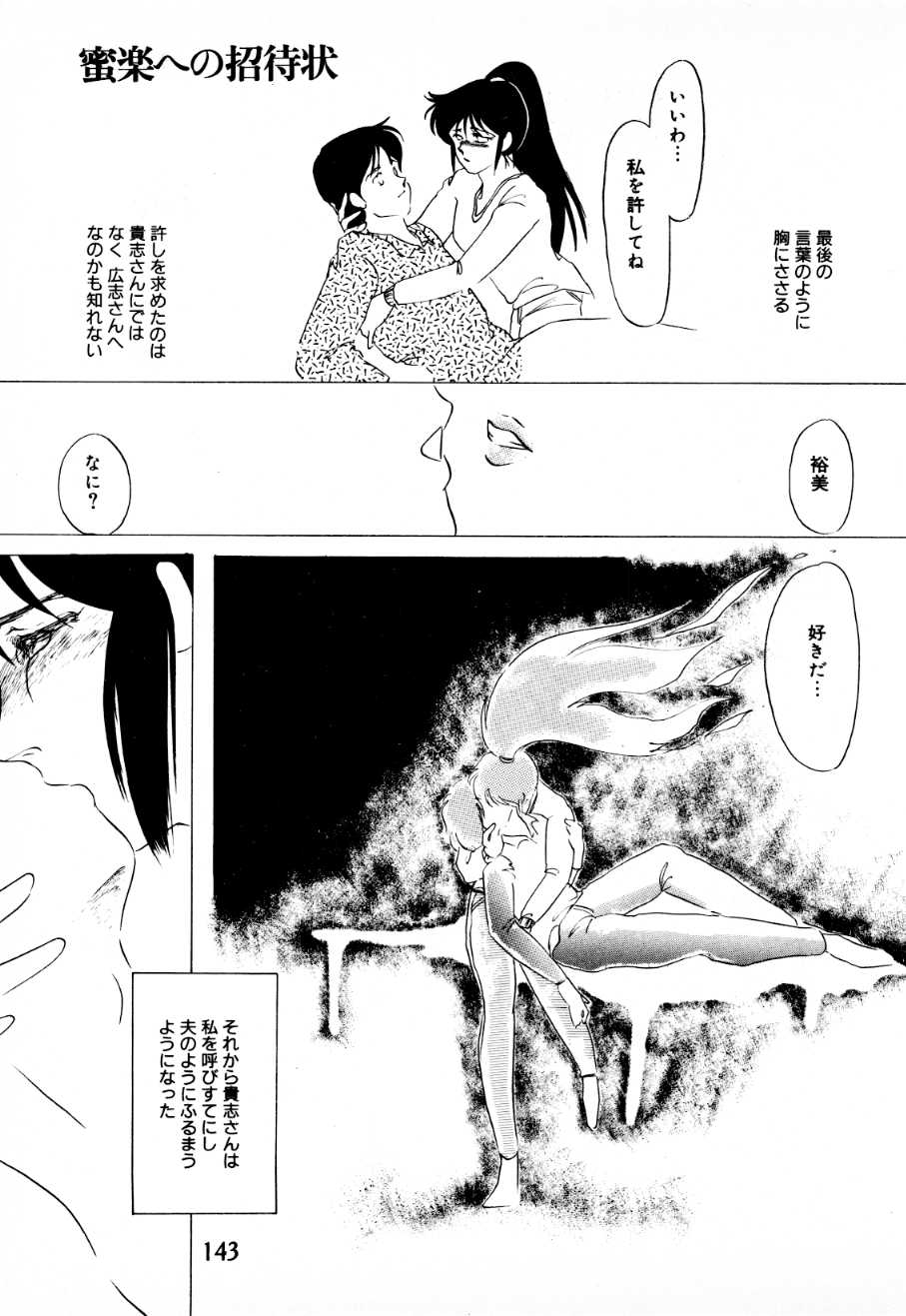 [海野やよい] 蜜楽への招待状