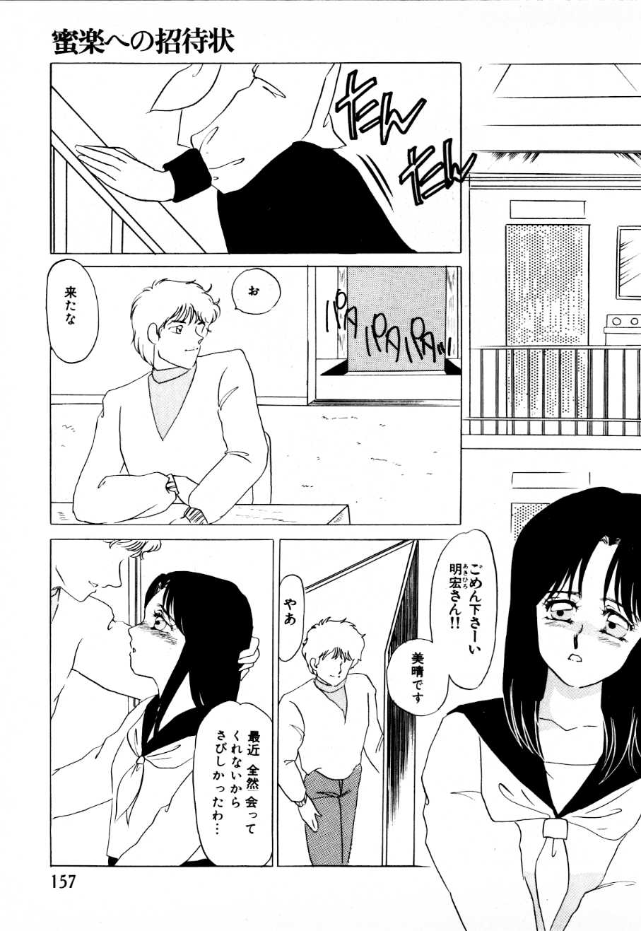 [海野やよい] 蜜楽への招待状