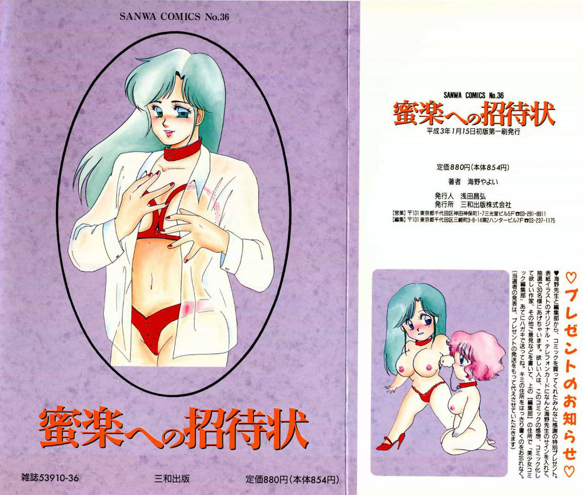 [海野やよい] 蜜楽への招待状