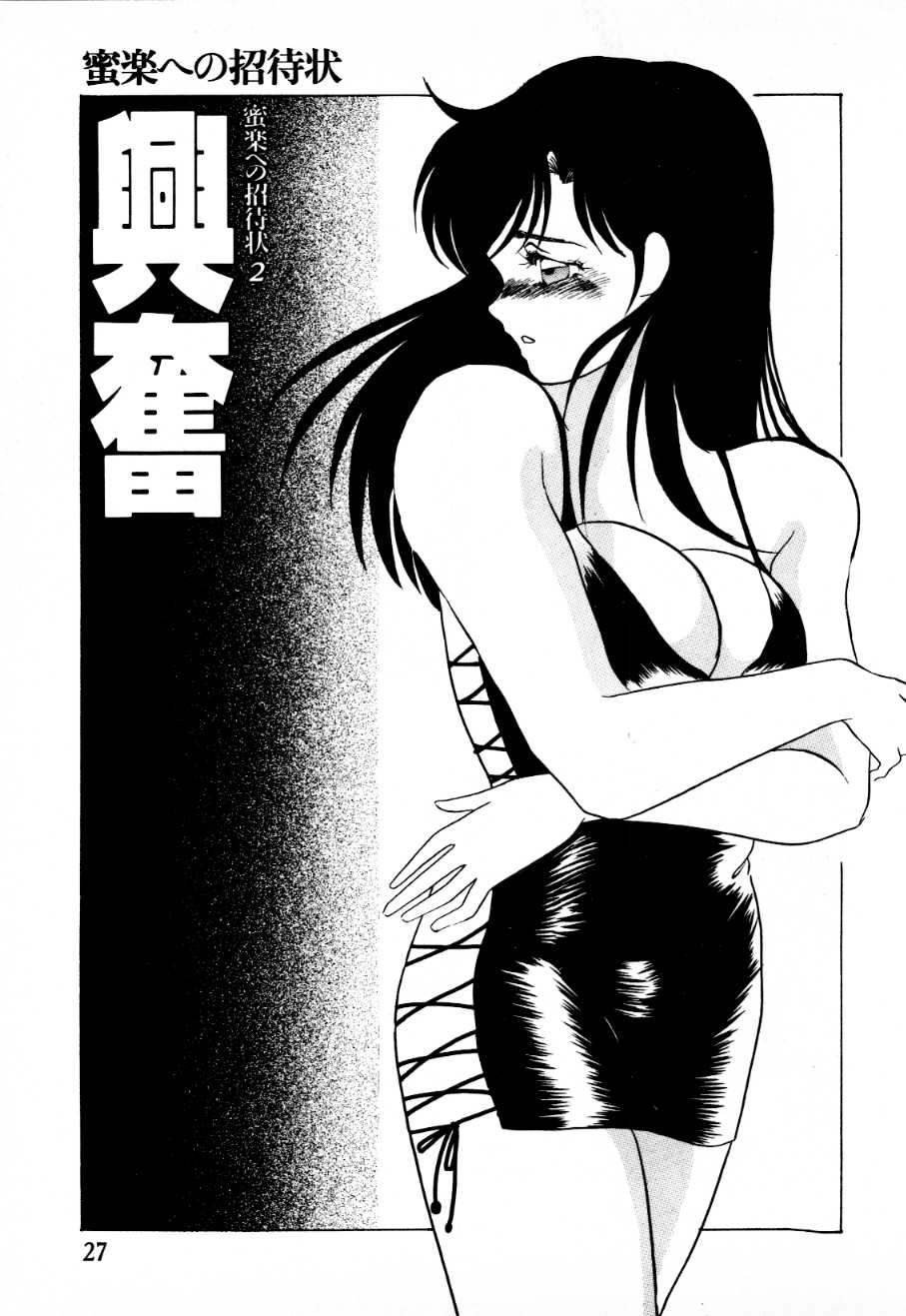 [海野やよい] 蜜楽への招待状