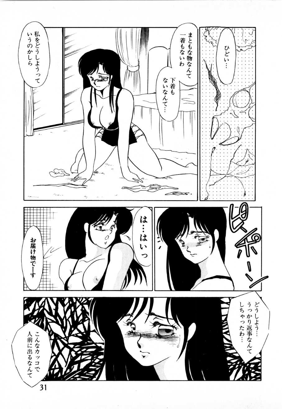 [海野やよい] 蜜楽への招待状