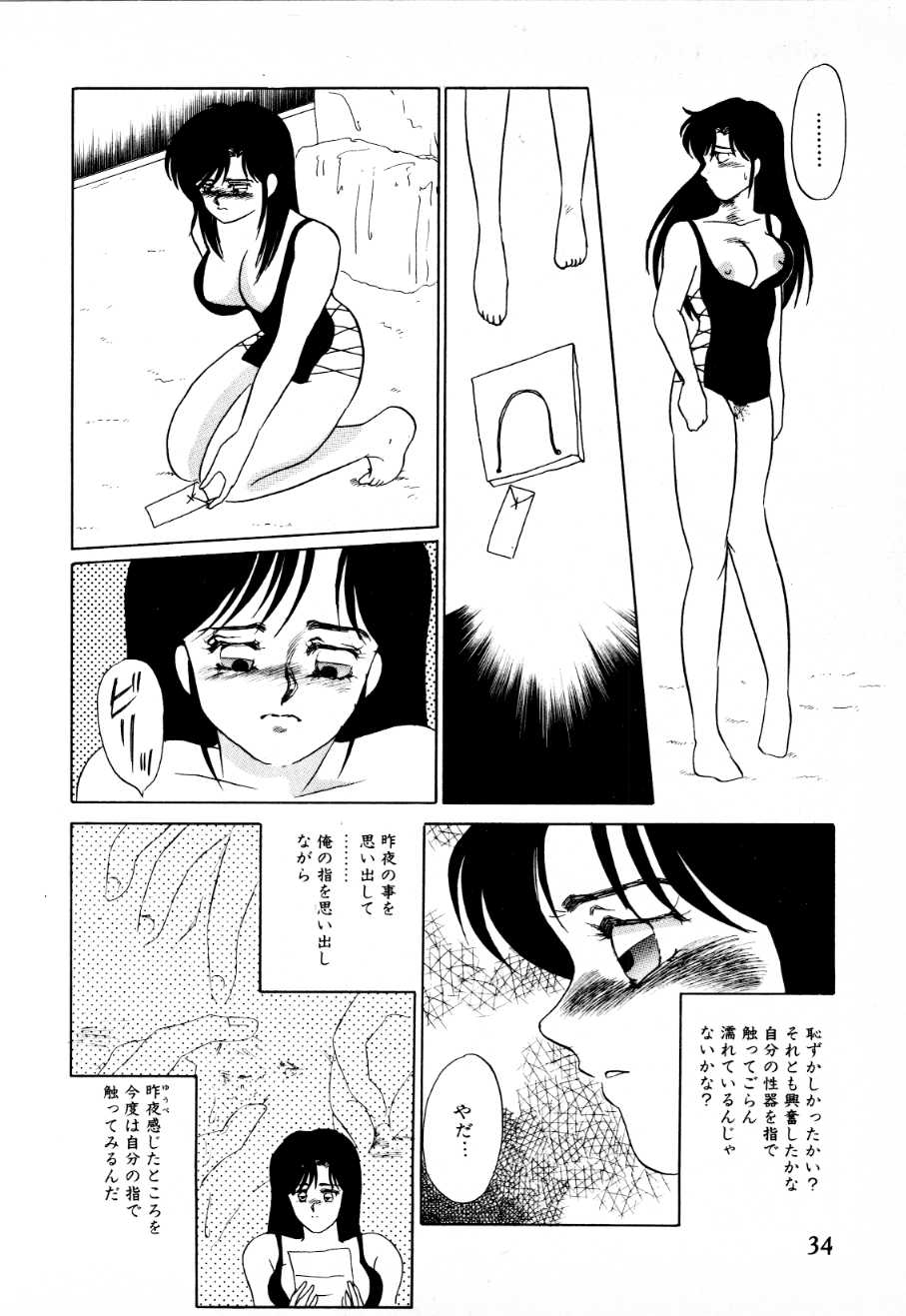 [海野やよい] 蜜楽への招待状