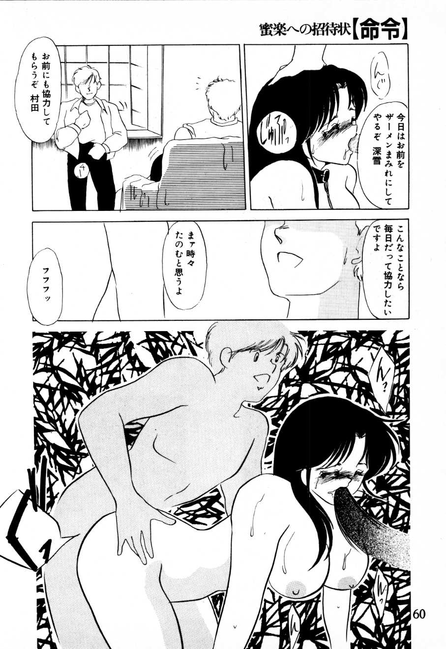 [海野やよい] 蜜楽への招待状