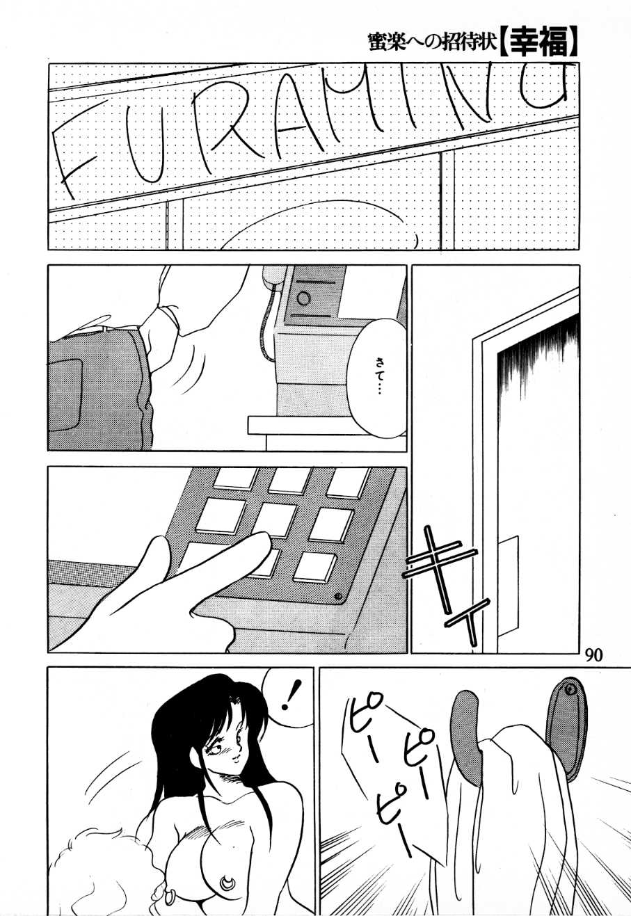 [海野やよい] 蜜楽への招待状