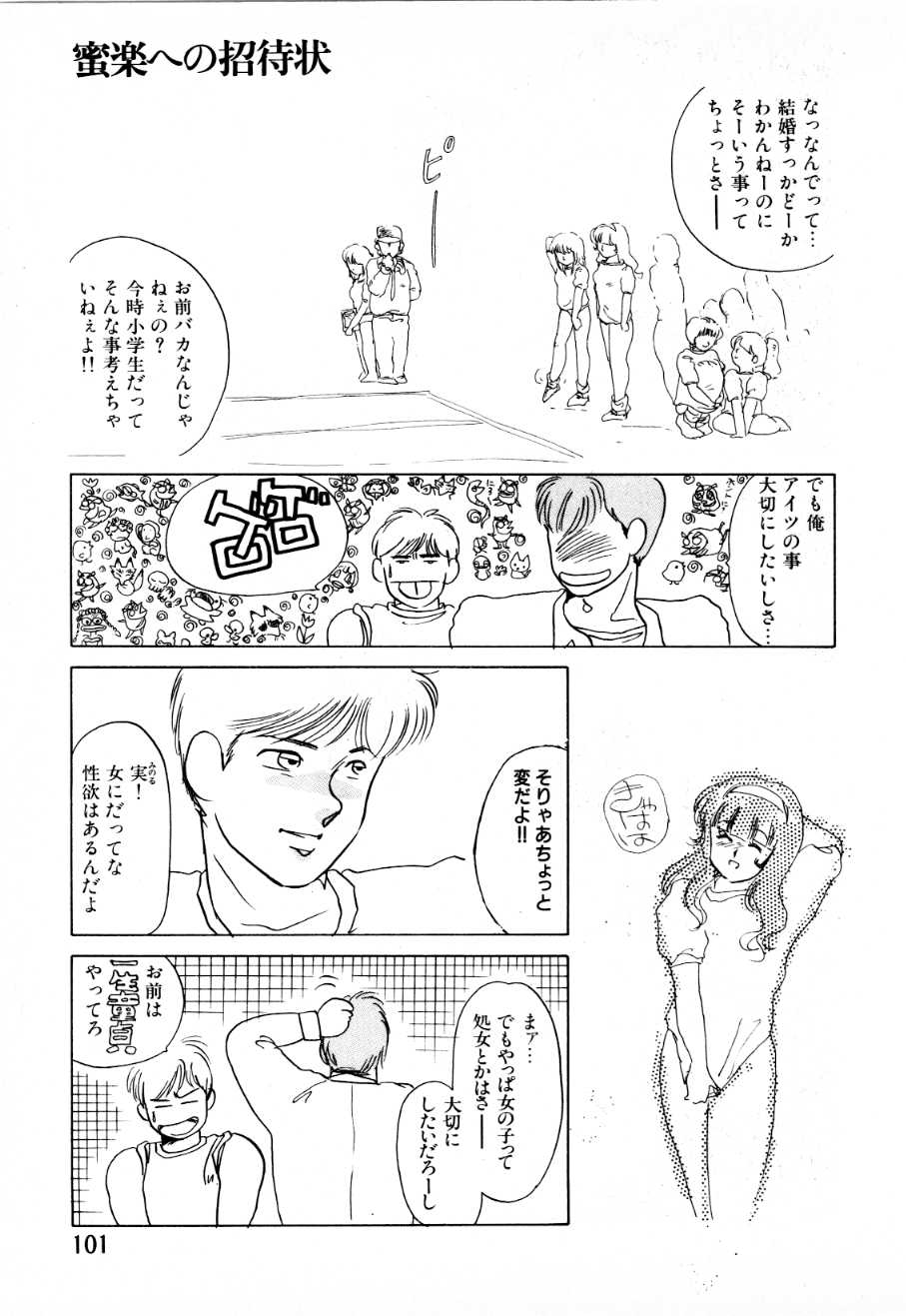 [海野やよい] 蜜楽への招待状