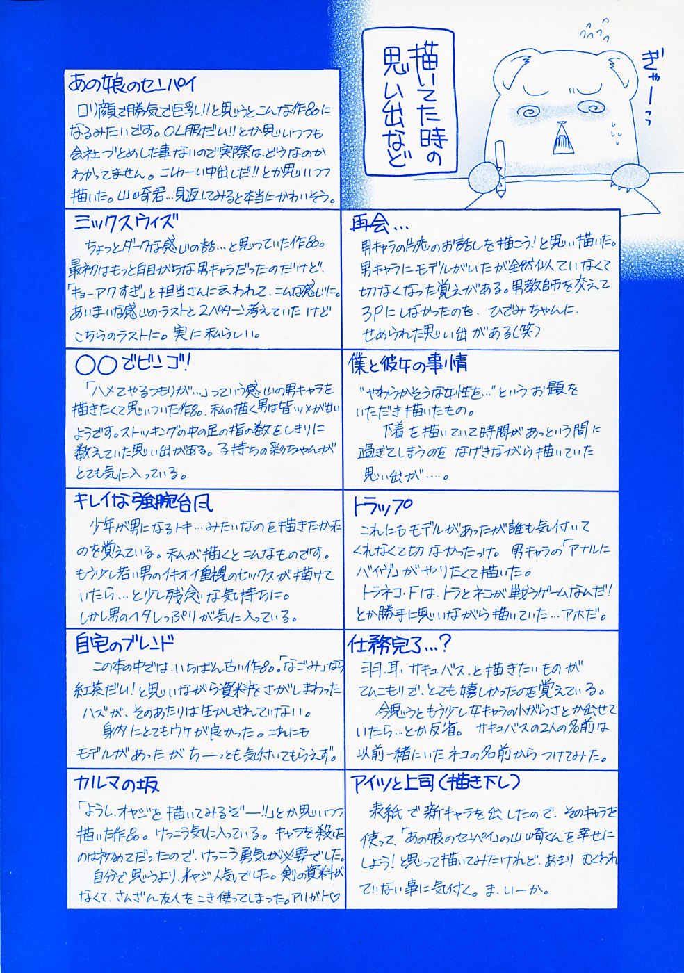 [大渡イズミ] ミックスウィズ