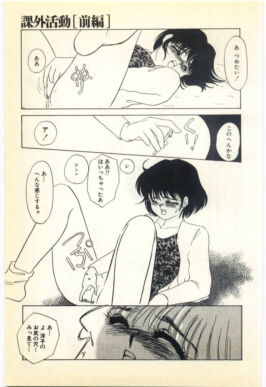 [海野やよい] 授業のあとで