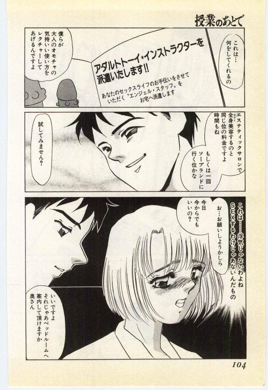 [海野やよい] 授業のあとで