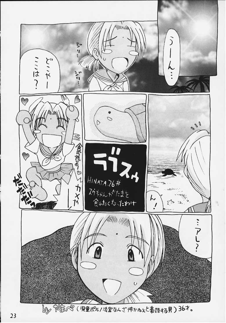 テンプル騎士団2000（コミケv12）（ラブひな）