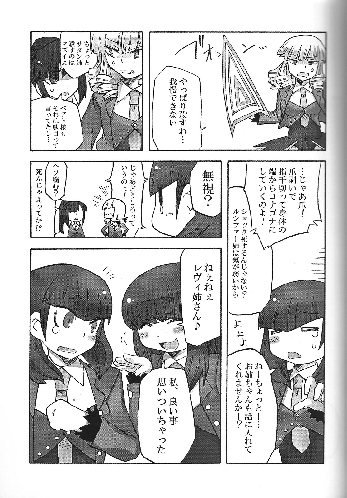 (C75) [なんでもできるもん (江鳥ゆうや)] なかよし7しまい (うみねこのなく頃に)