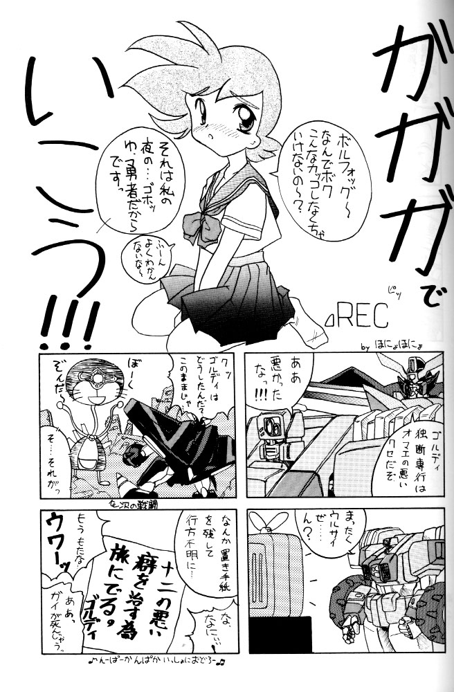 [グローバルワン (MARO)] わくわく宇宙少年団!! (勇者王ガオガイガー)